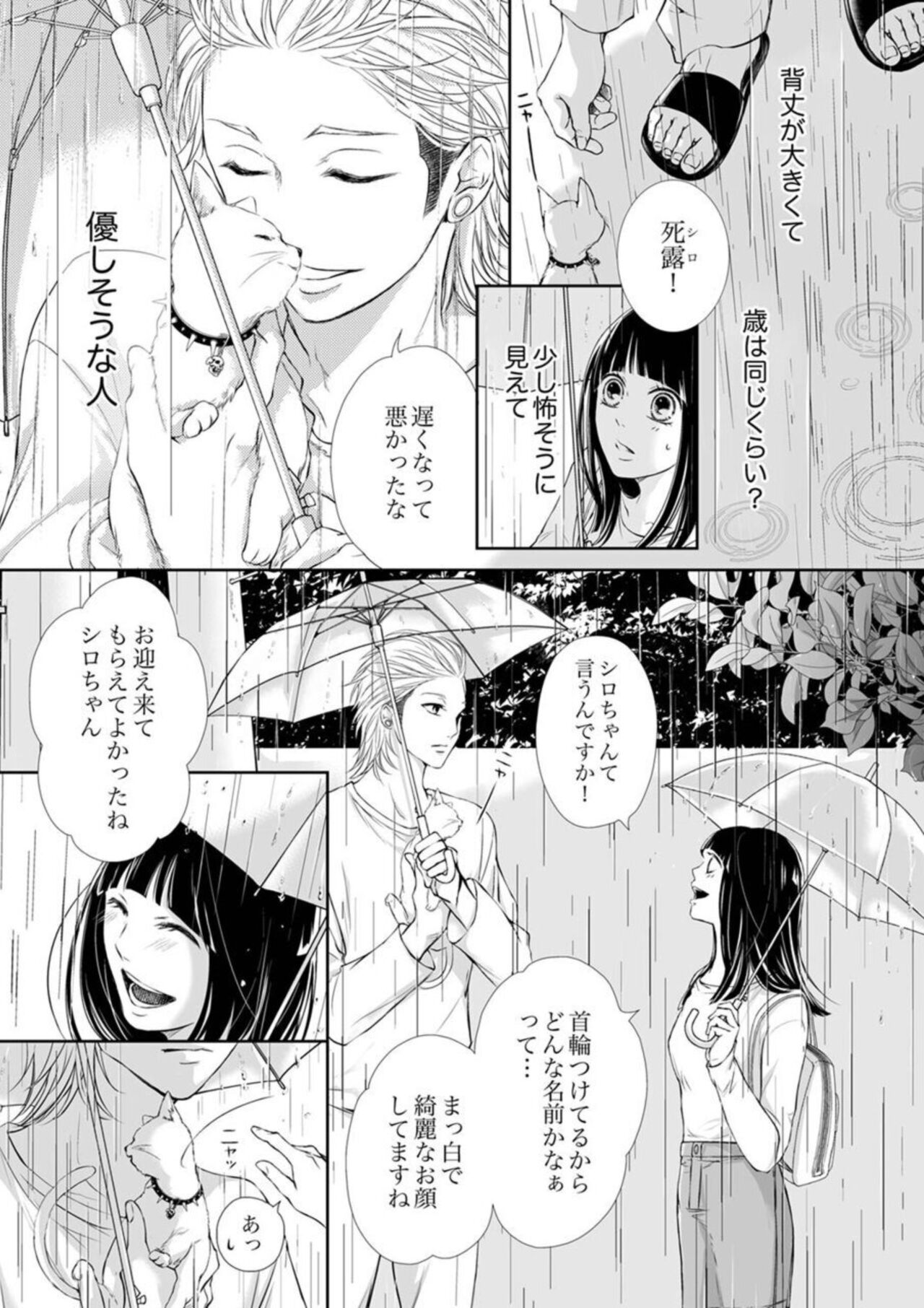 [Nanba Namiko] Juusei to Aegigoe ~ Uchinuku Tabi ni, Kikasero yo - Gun shot and Panting 1-3 - Page 7