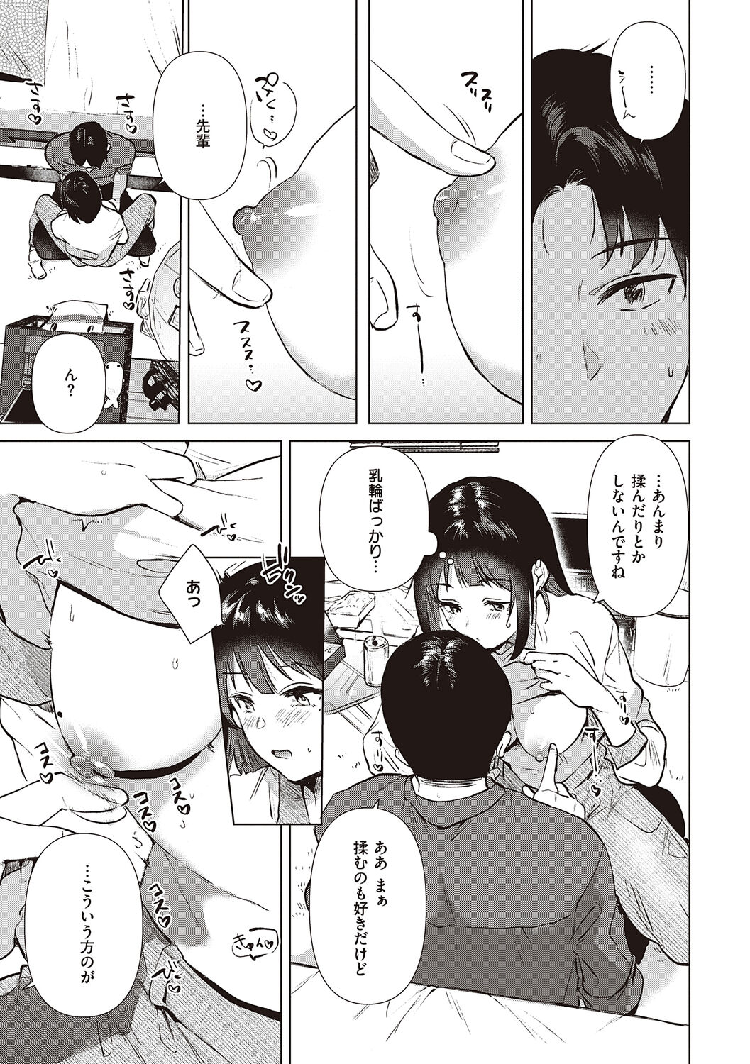 Hatsukano Memory - Page 169