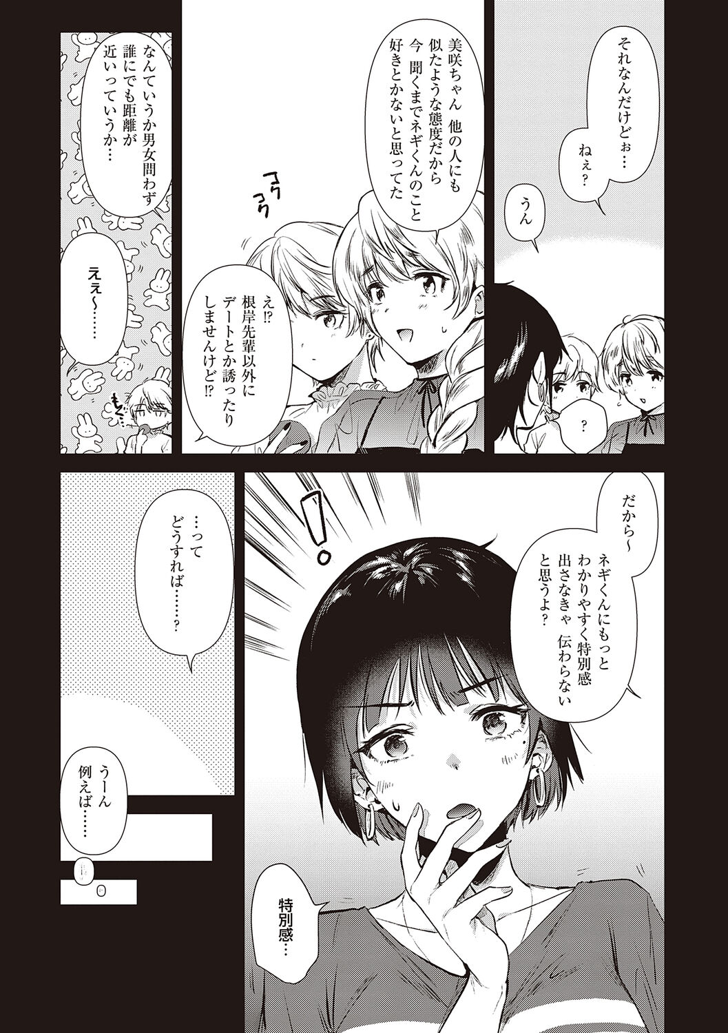 Hatsukano Memory - Page 187