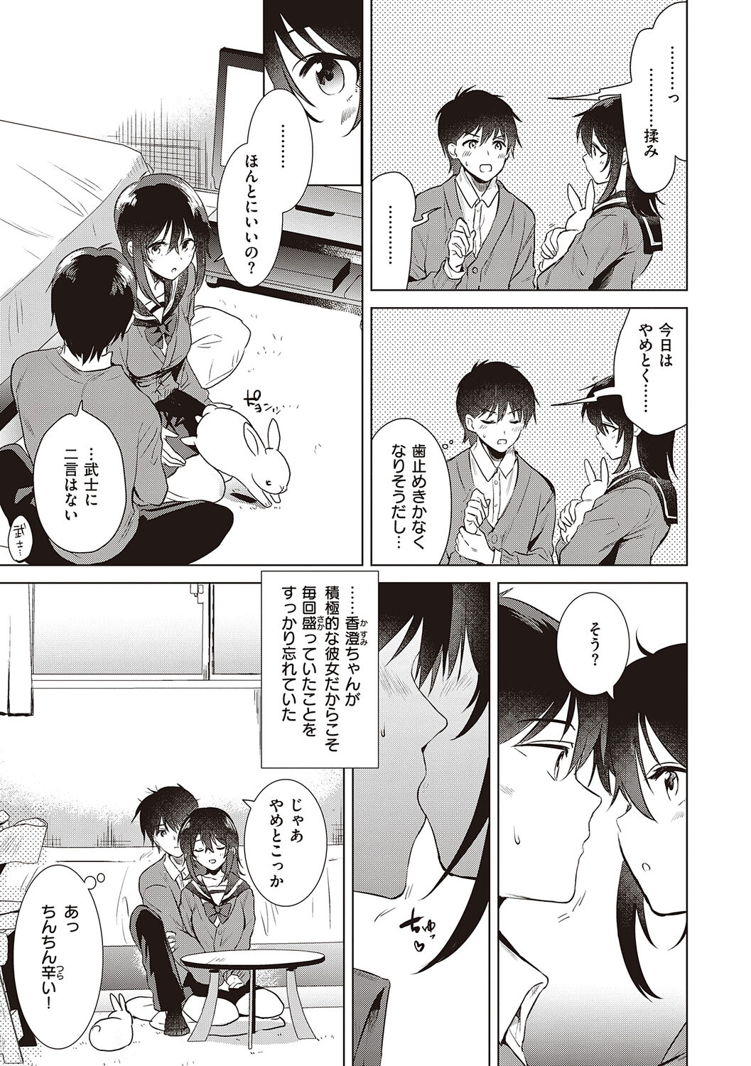 Hatsukano Memory - Page 33