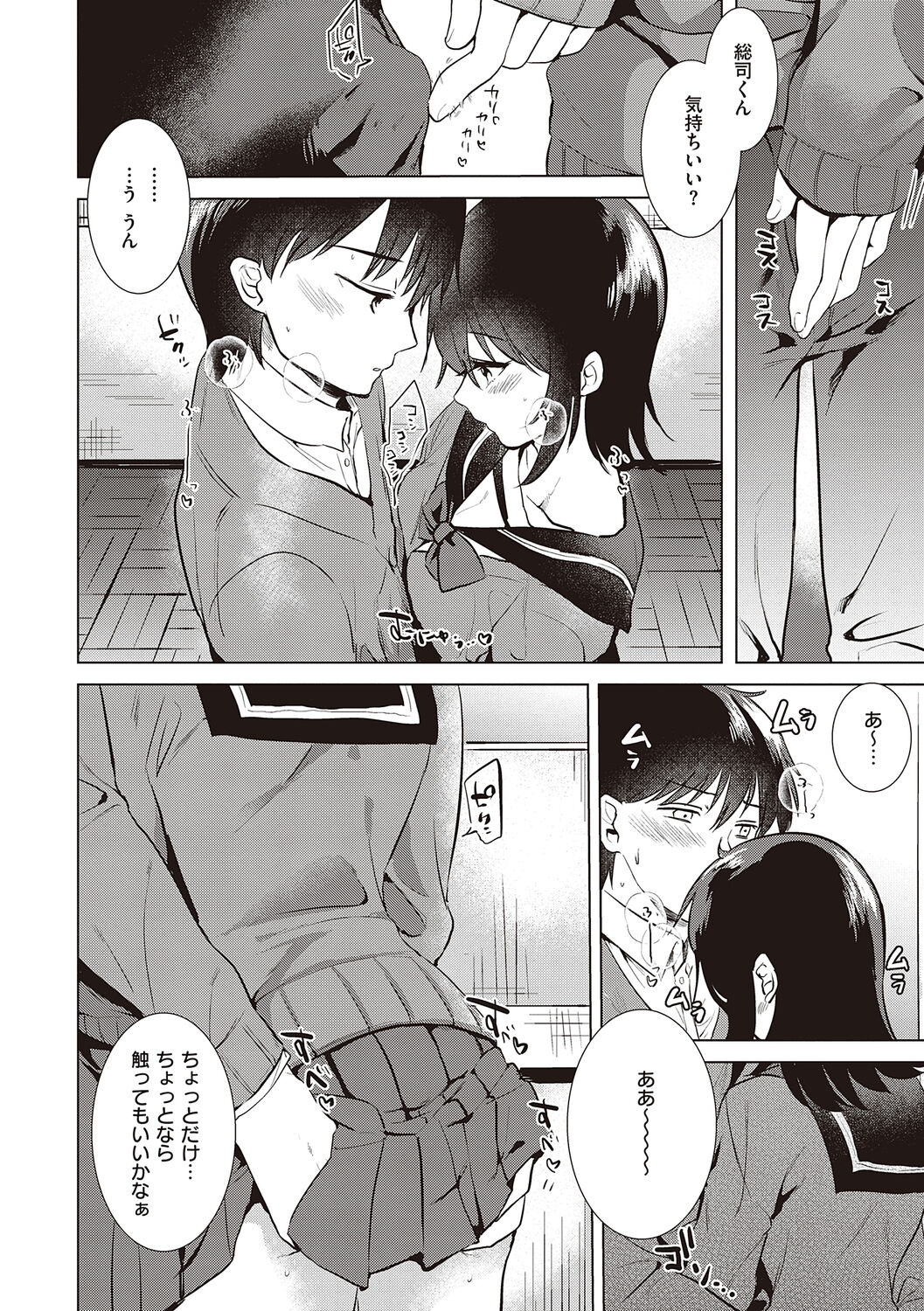Hatsukano Memory - Page 38