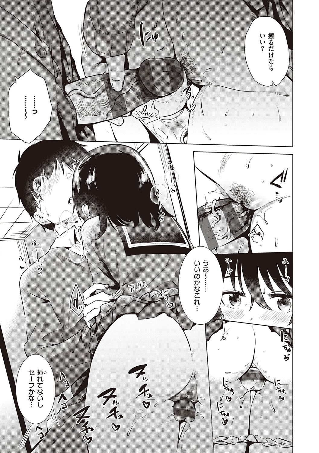 Hatsukano Memory - Page 43