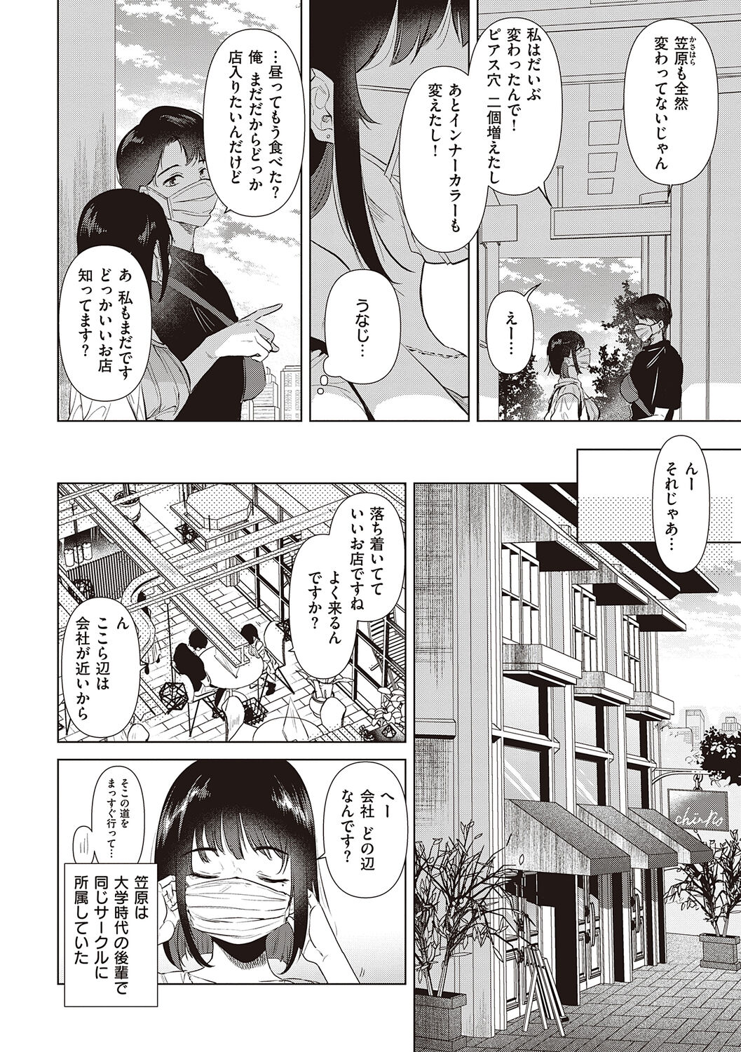 Hatsukano Memory - Page 126