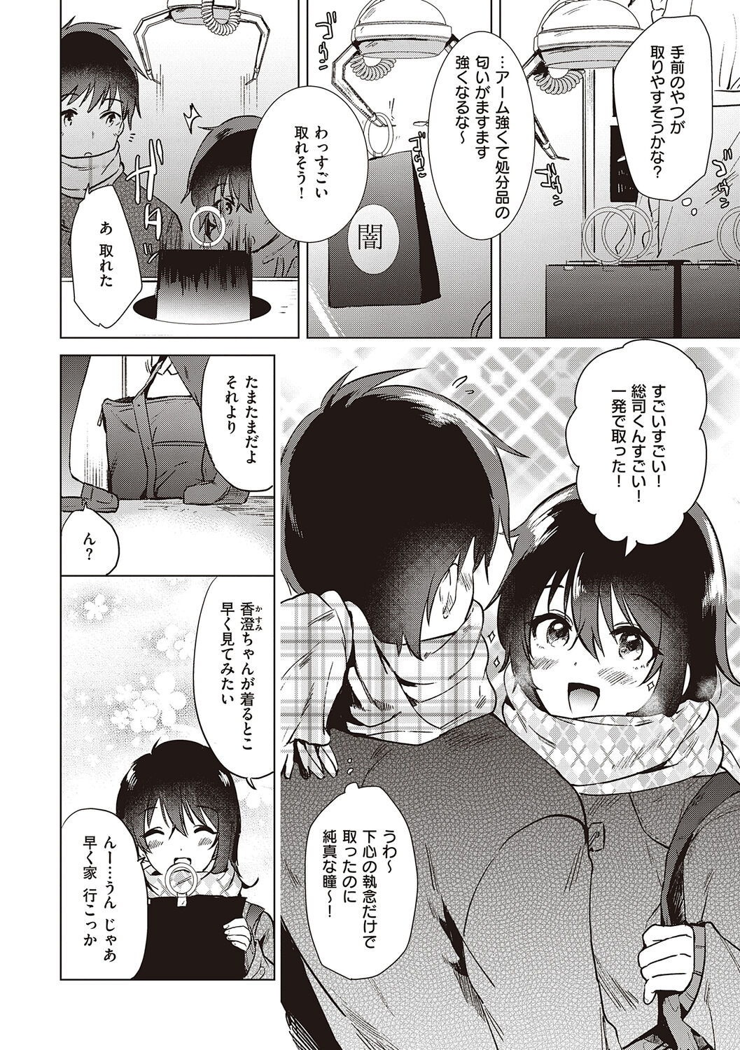 Hatsukano Memory - Page 64