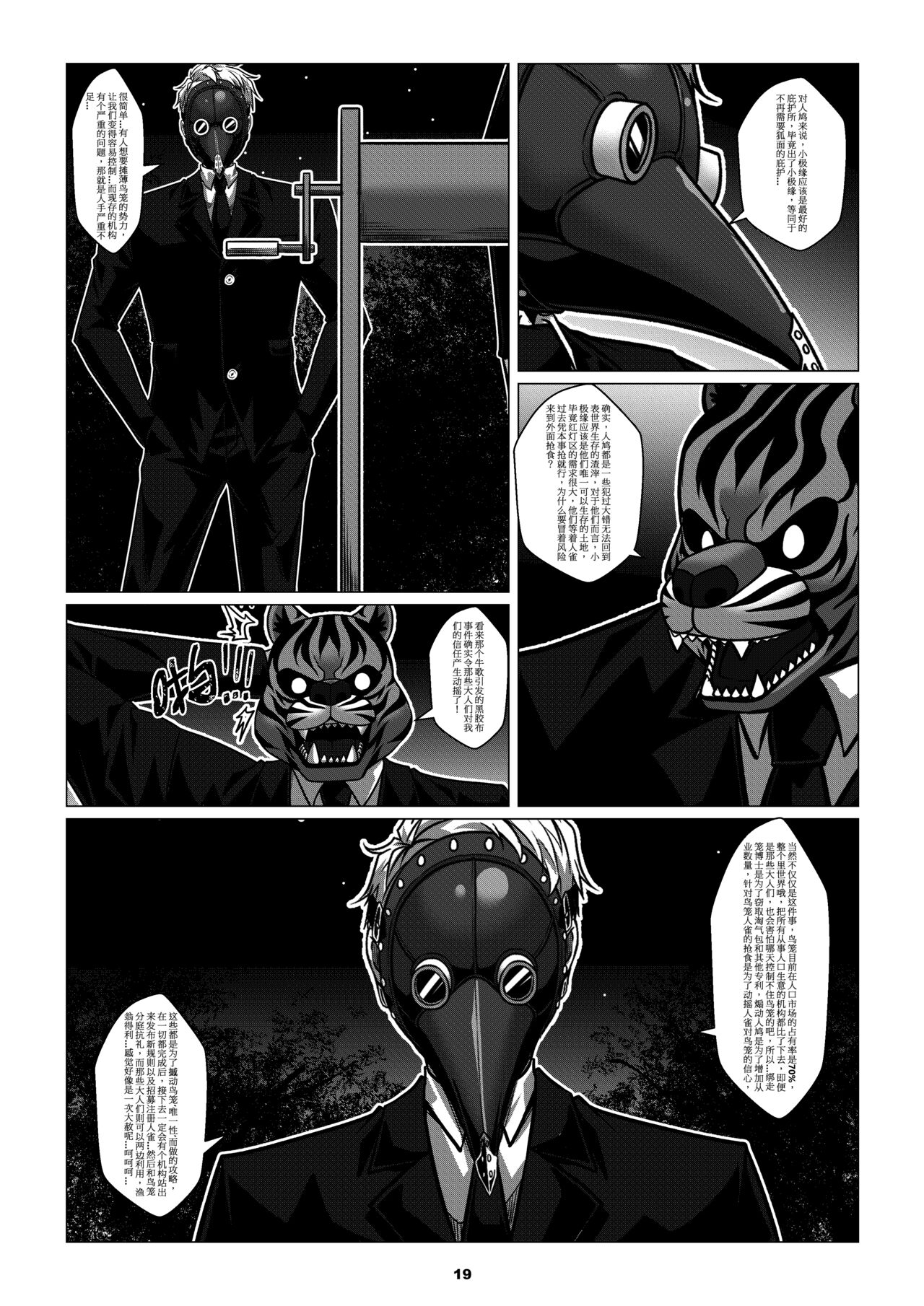 RENQUE S2.3 | Sparrow Season 2 Chapter 3 - Page 21