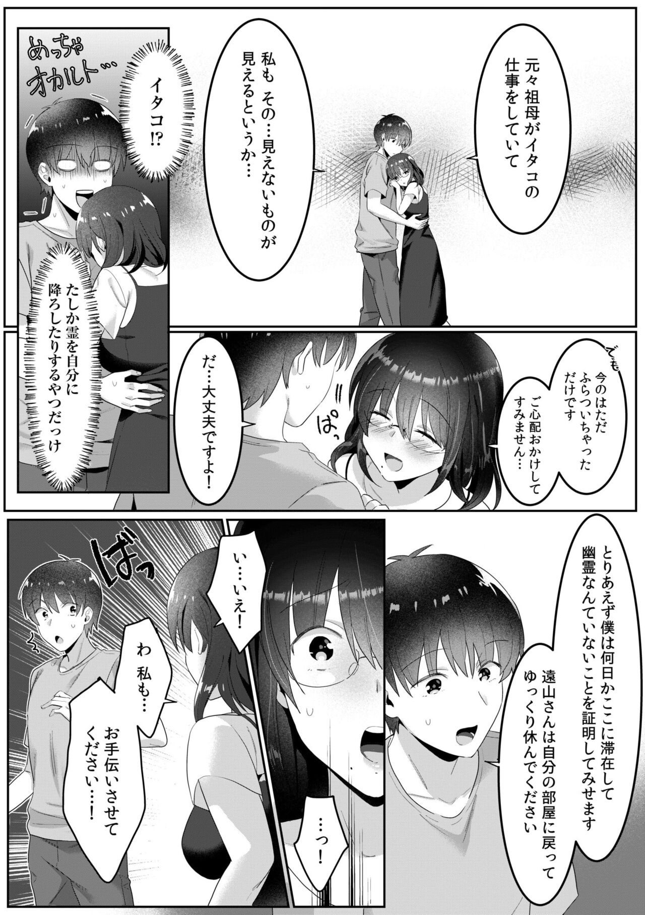 Single Mother House 01-04 - Page 69