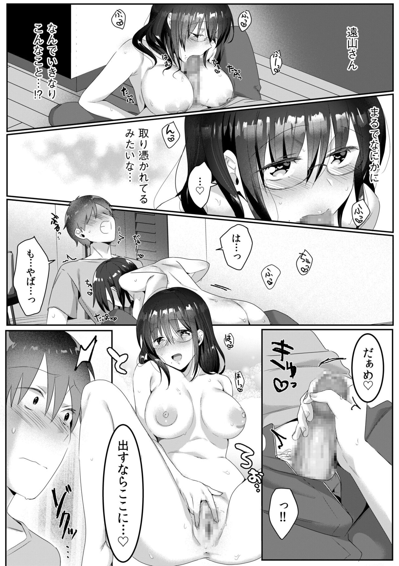 Single Mother House 01-04 - Page 79