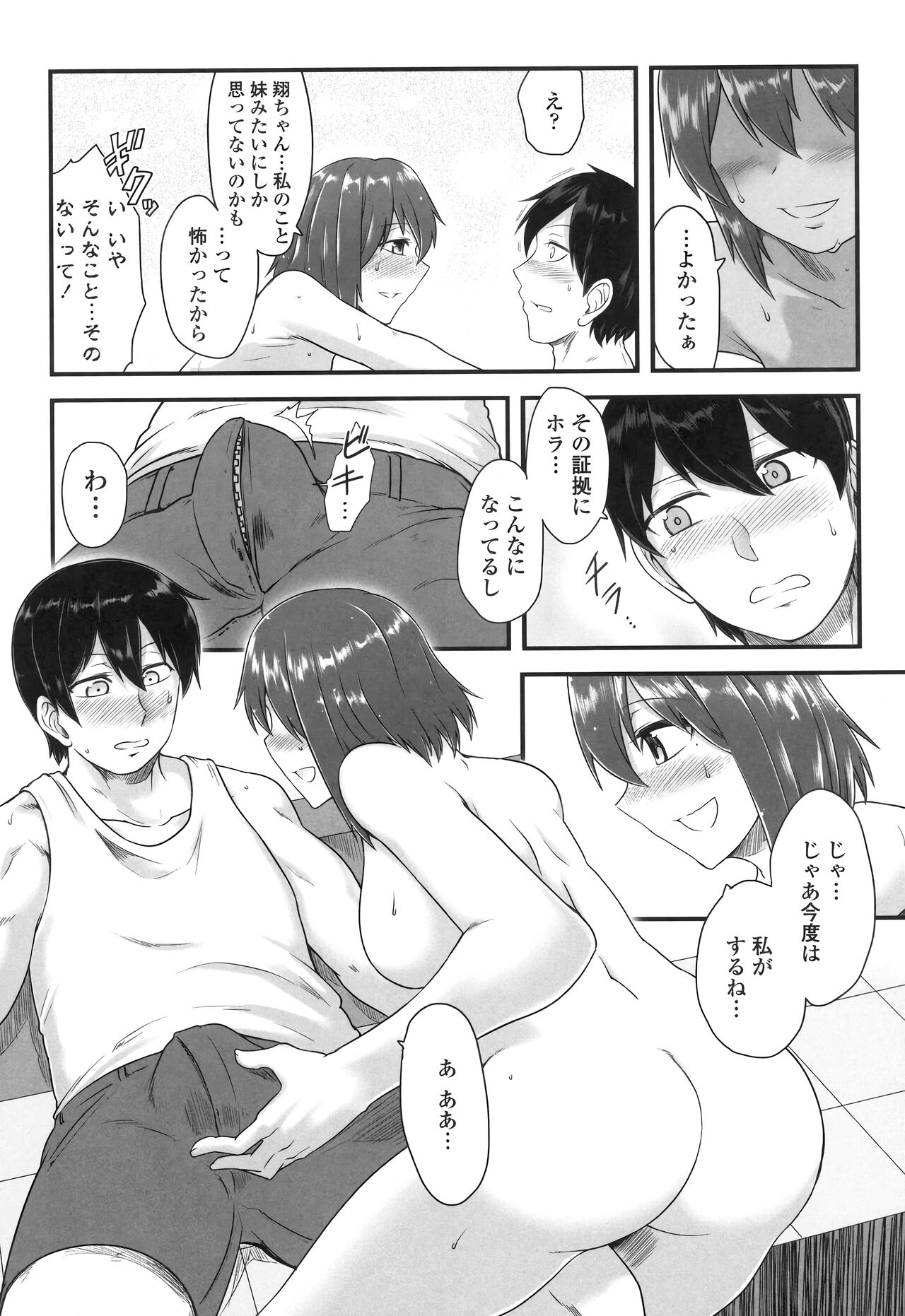 Shikiyoku Unlimit - Page 109