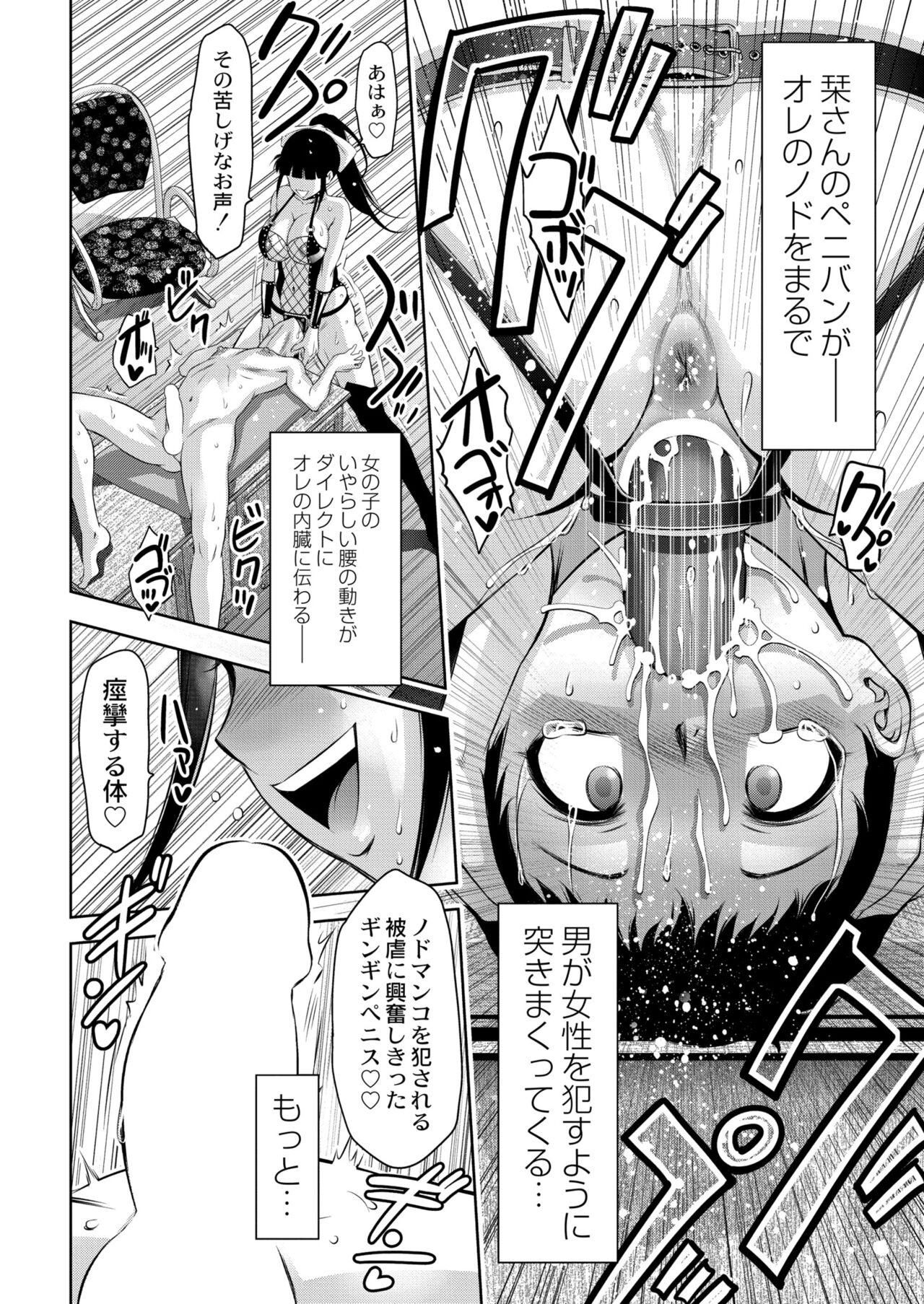 Boshi-tachi no Ikenai Shiro Ch. 2 - Page 61