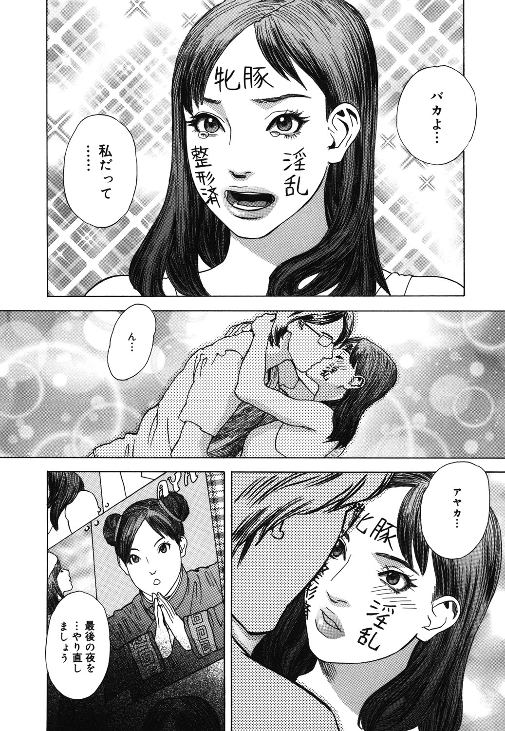 Hime Goyomi - Page 111