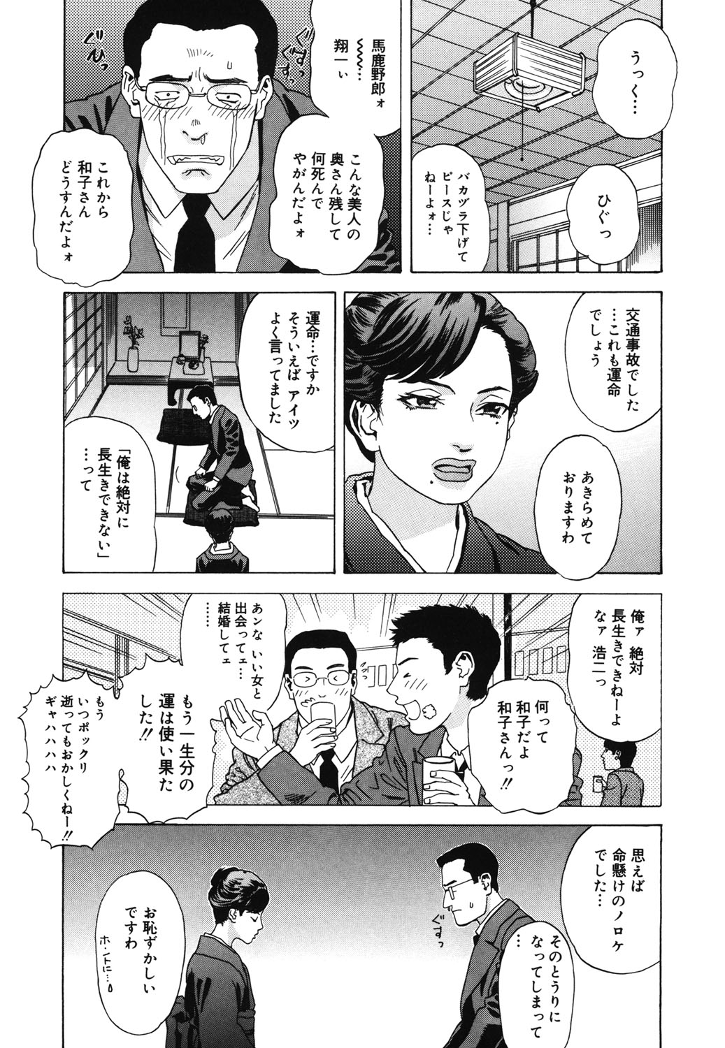 Hime Goyomi - Page 132