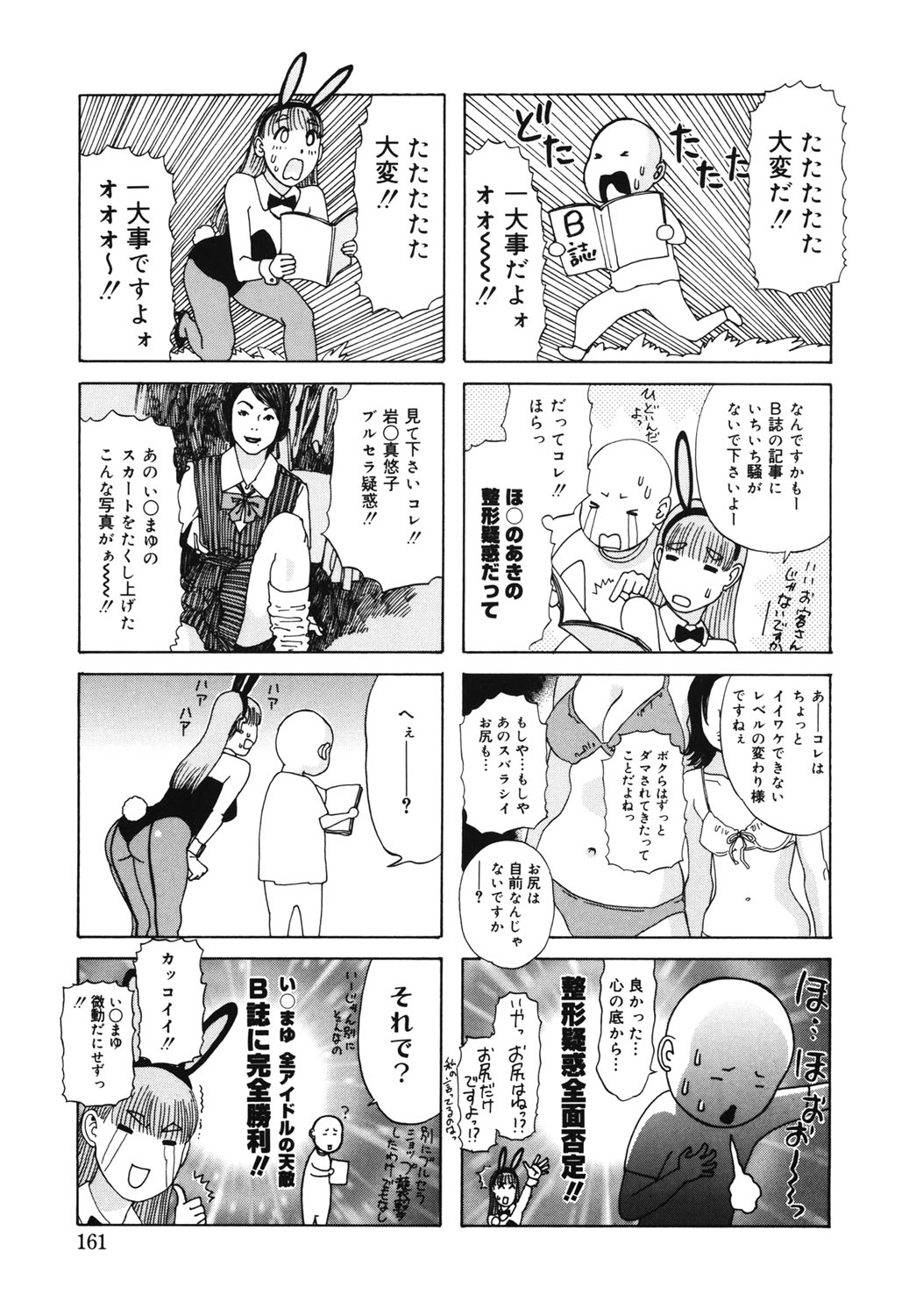 Hime Goyomi - Page 158