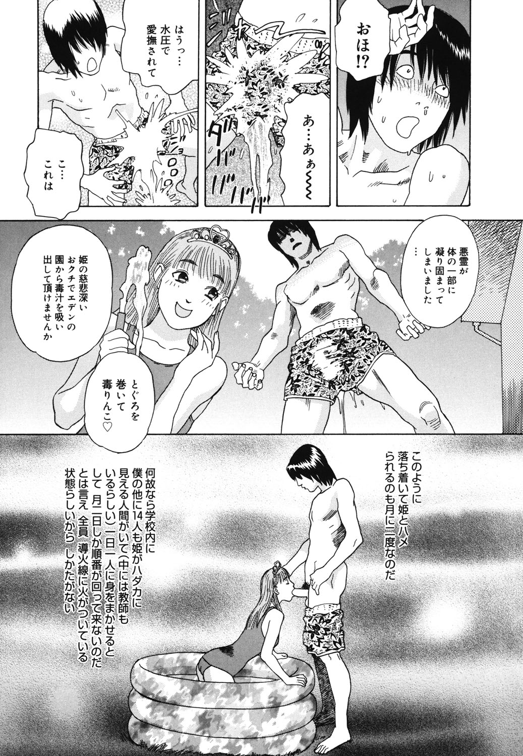 Hime Goyomi - Page 178