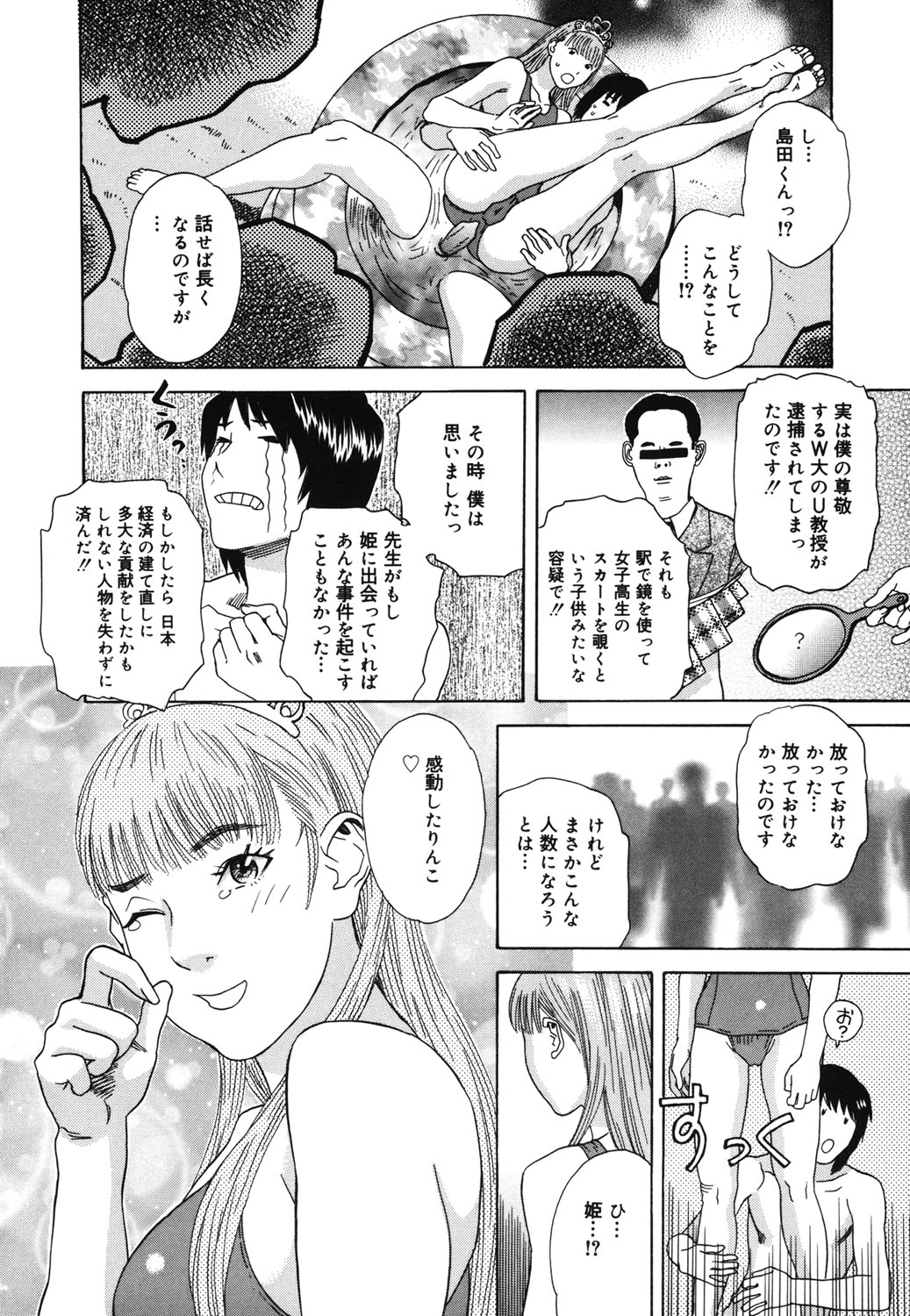 Hime Goyomi - Page 183