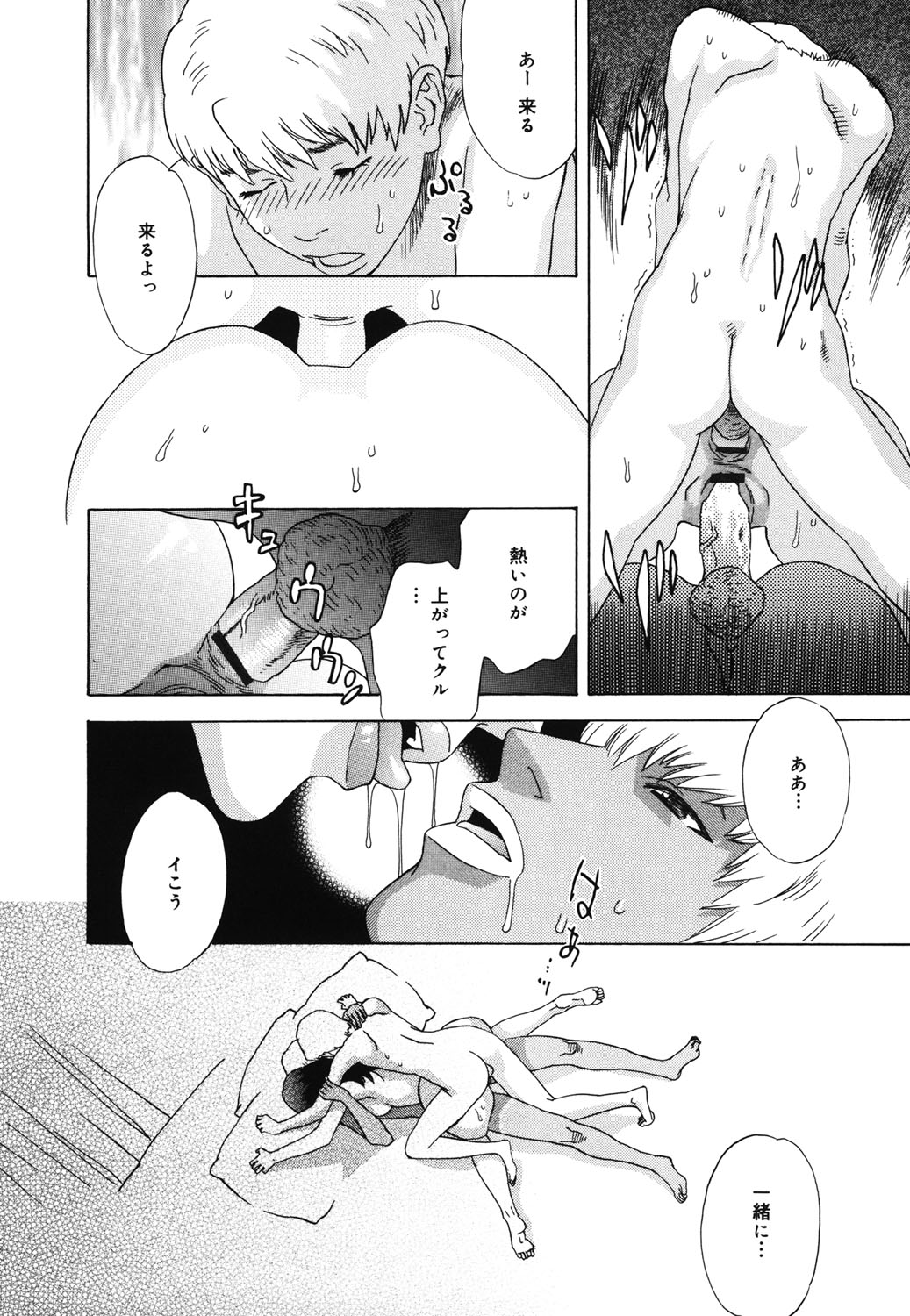 Hime Goyomi - Page 91
