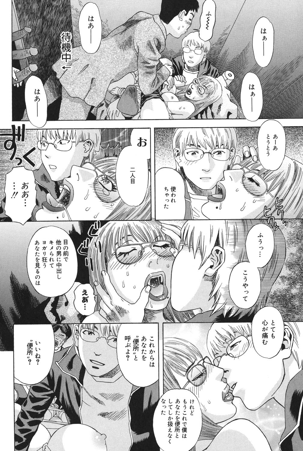 Anata ga Sore wo Nozomu nara - Page 191