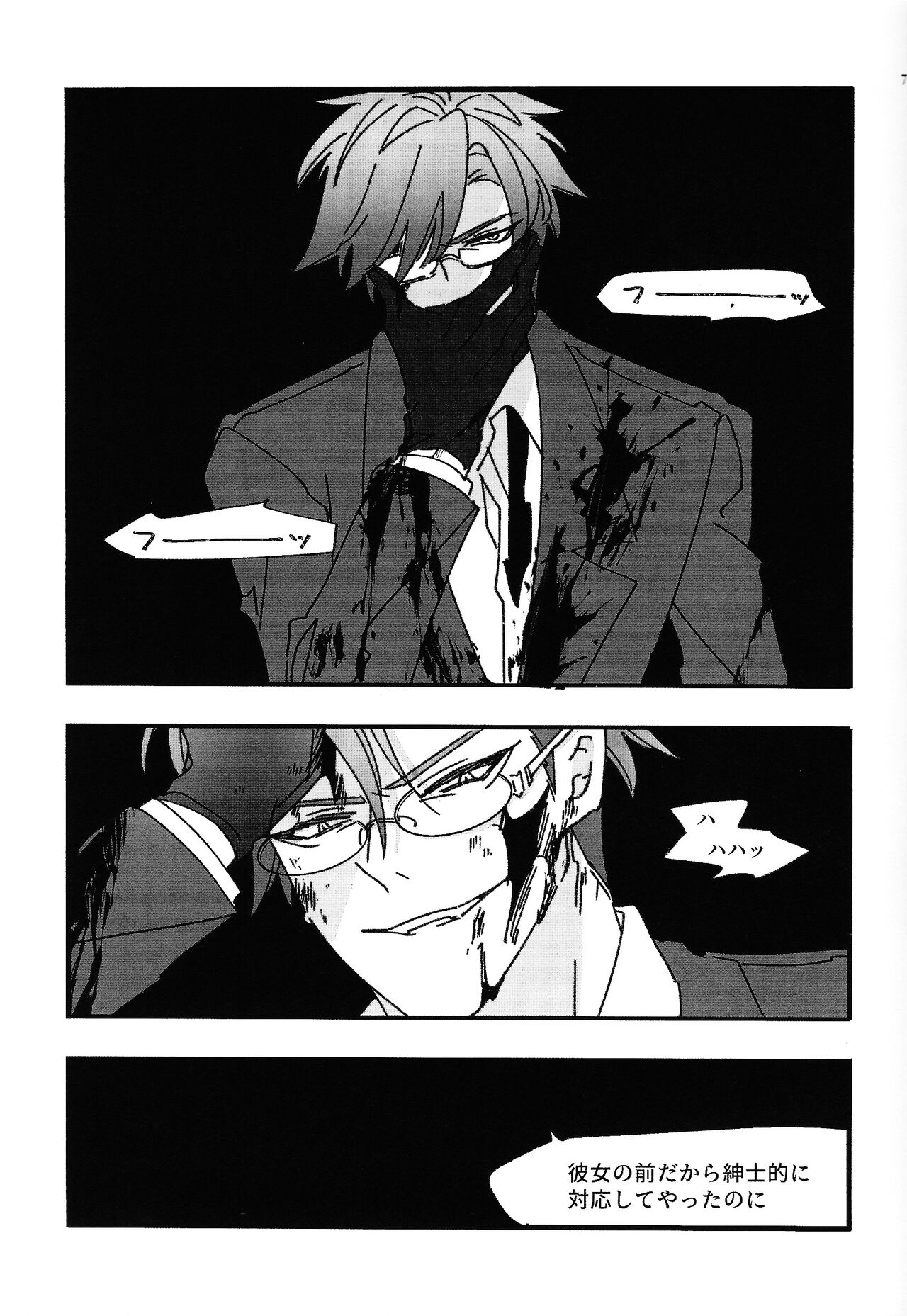 Good Night Darling - Page 6