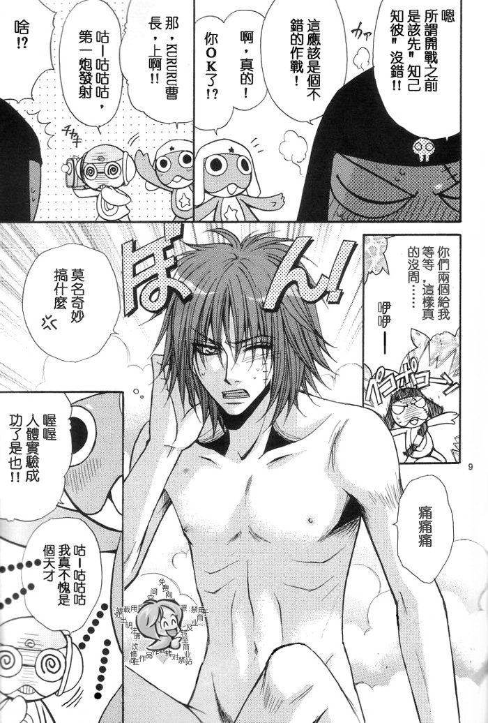 Keroro Dokuhon - Page 9