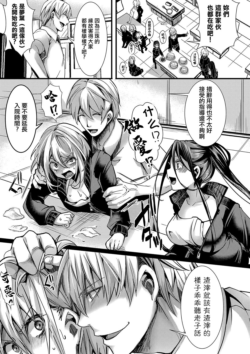 メス穴の交性淫【2時限目】 - Page 7