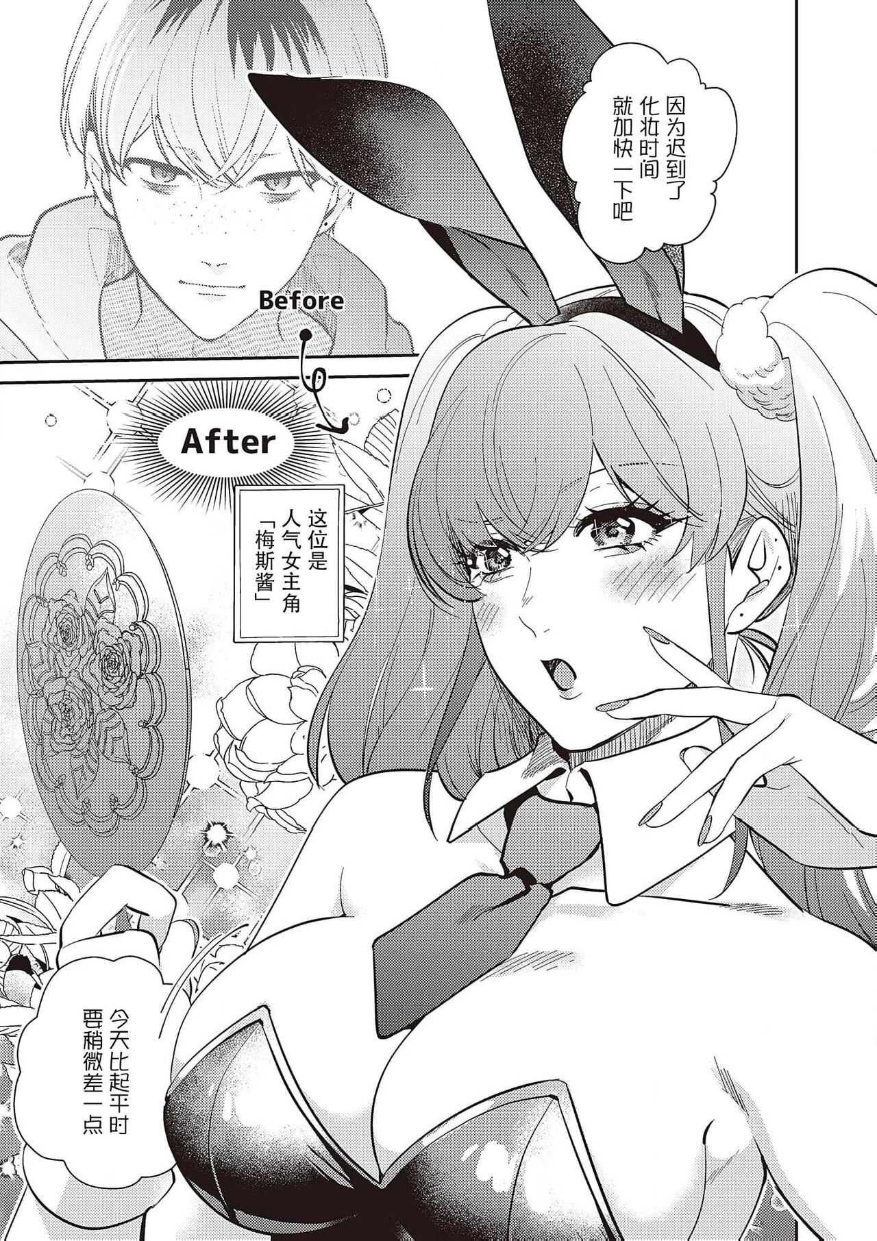 爆乳兔女郎（番外篇） - Page 11
