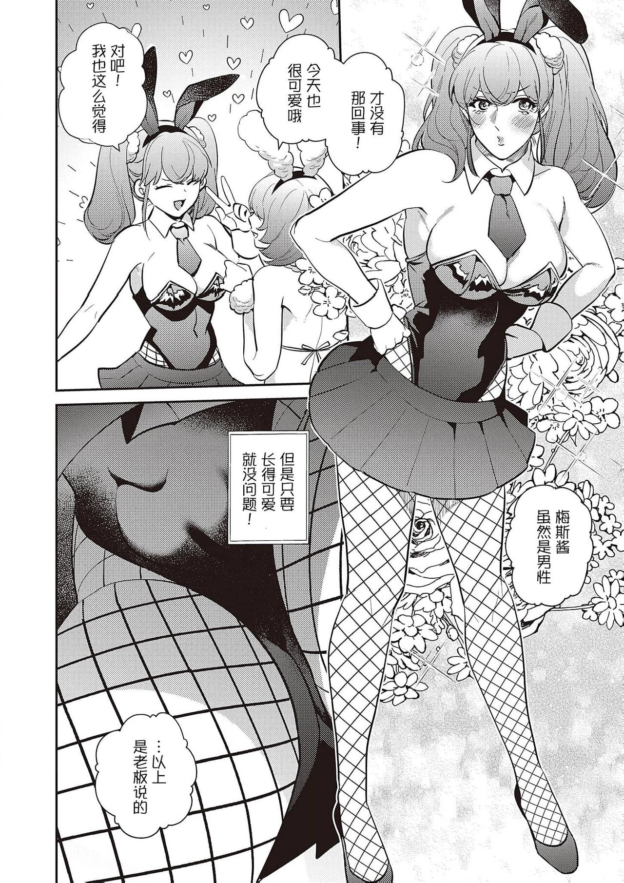 爆乳兔女郎（番外篇） - Page 12