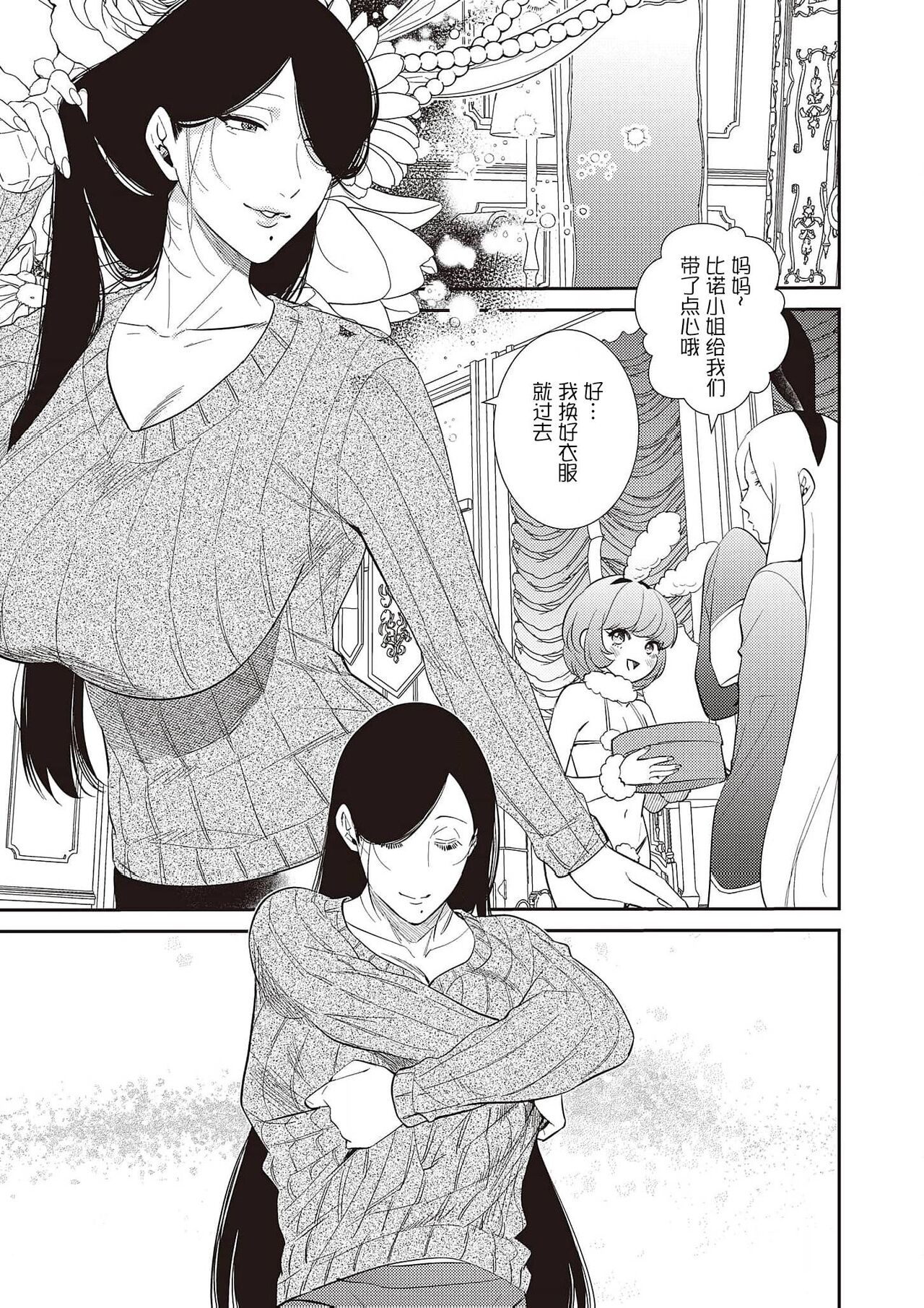 爆乳兔女郎（番外篇） - Page 13