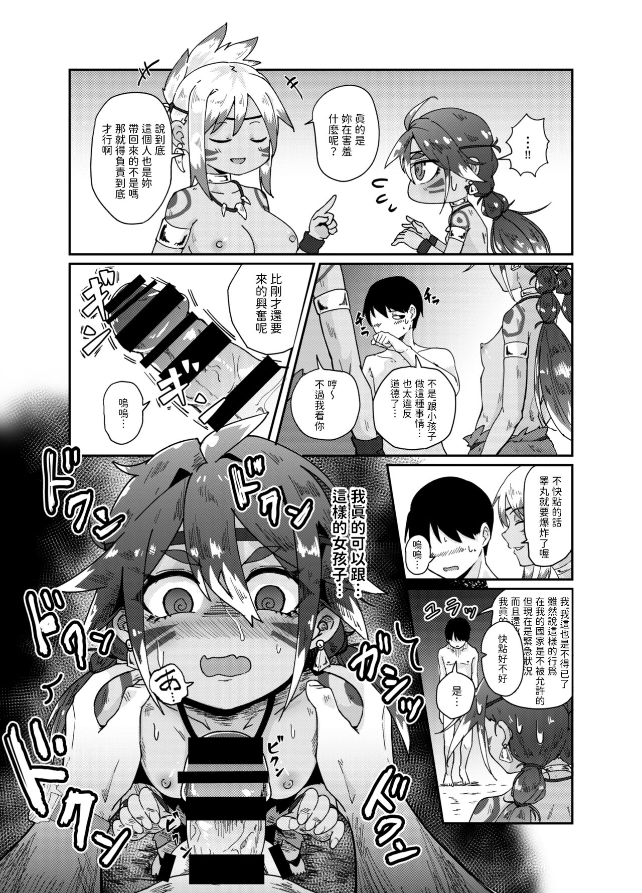 すぺるまい～た～  中文翻譯 - Page 12