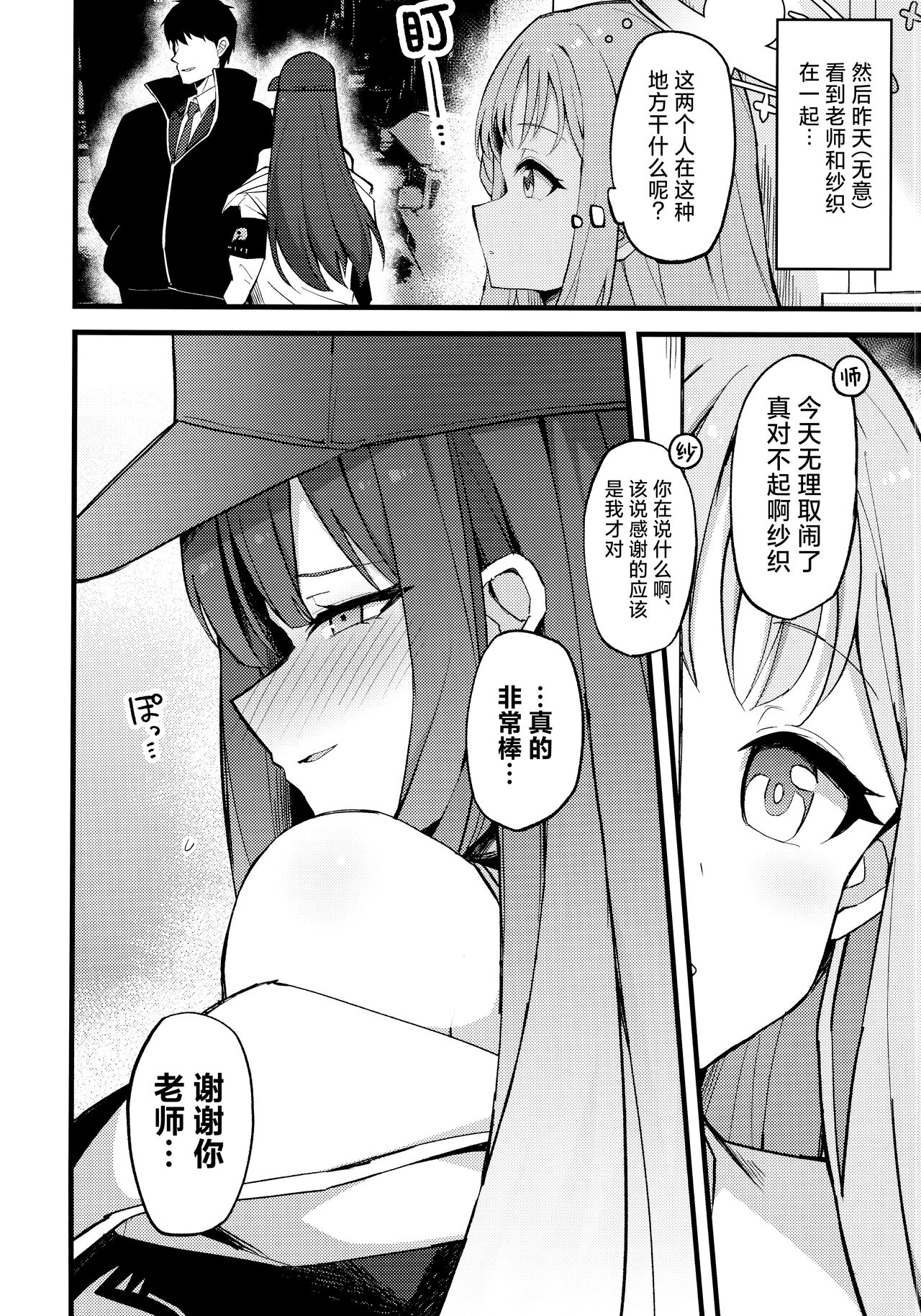 Jihi o Kureta Anata to | 得君慈爱 与君相伴 - Page 5