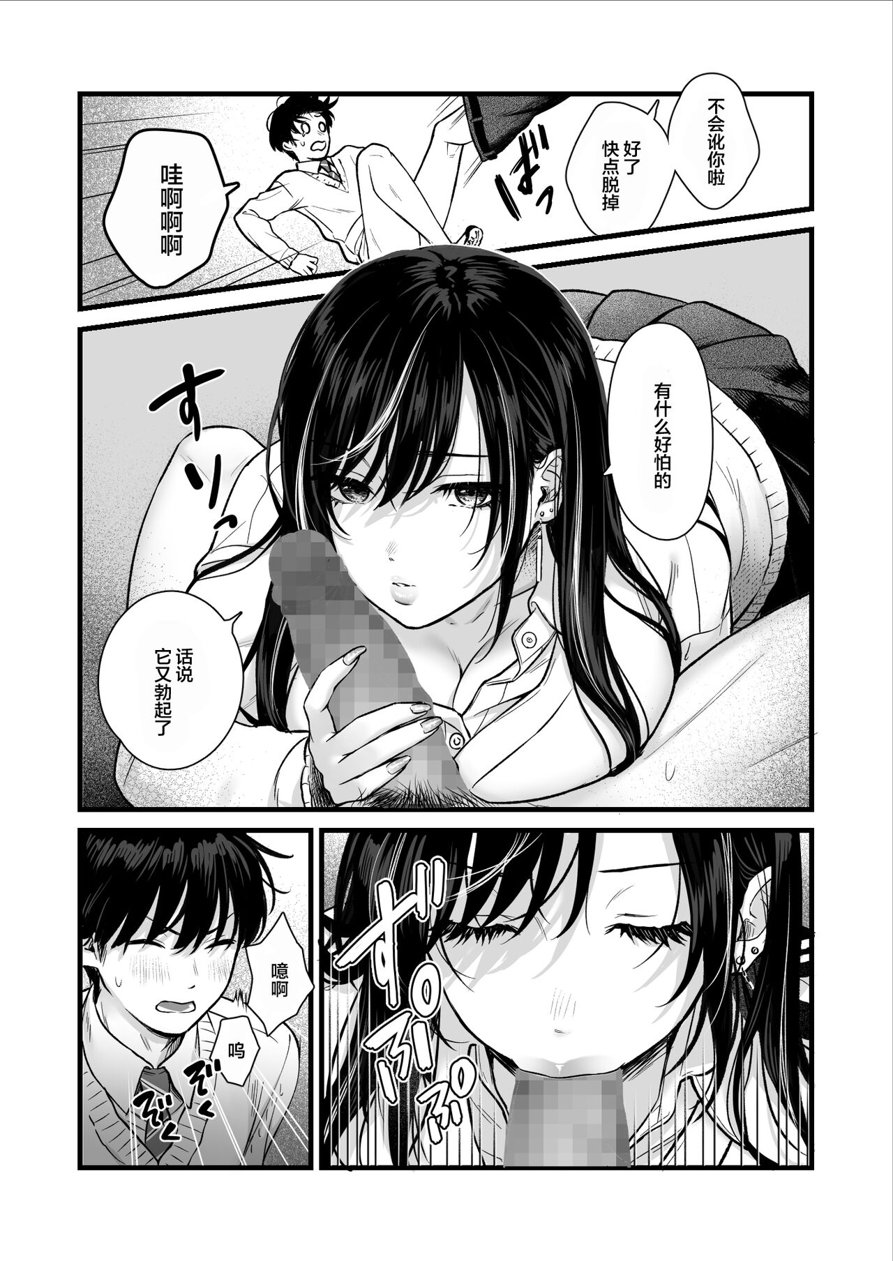 Class no Cool Gal to Yobidashi Sex - Page 22