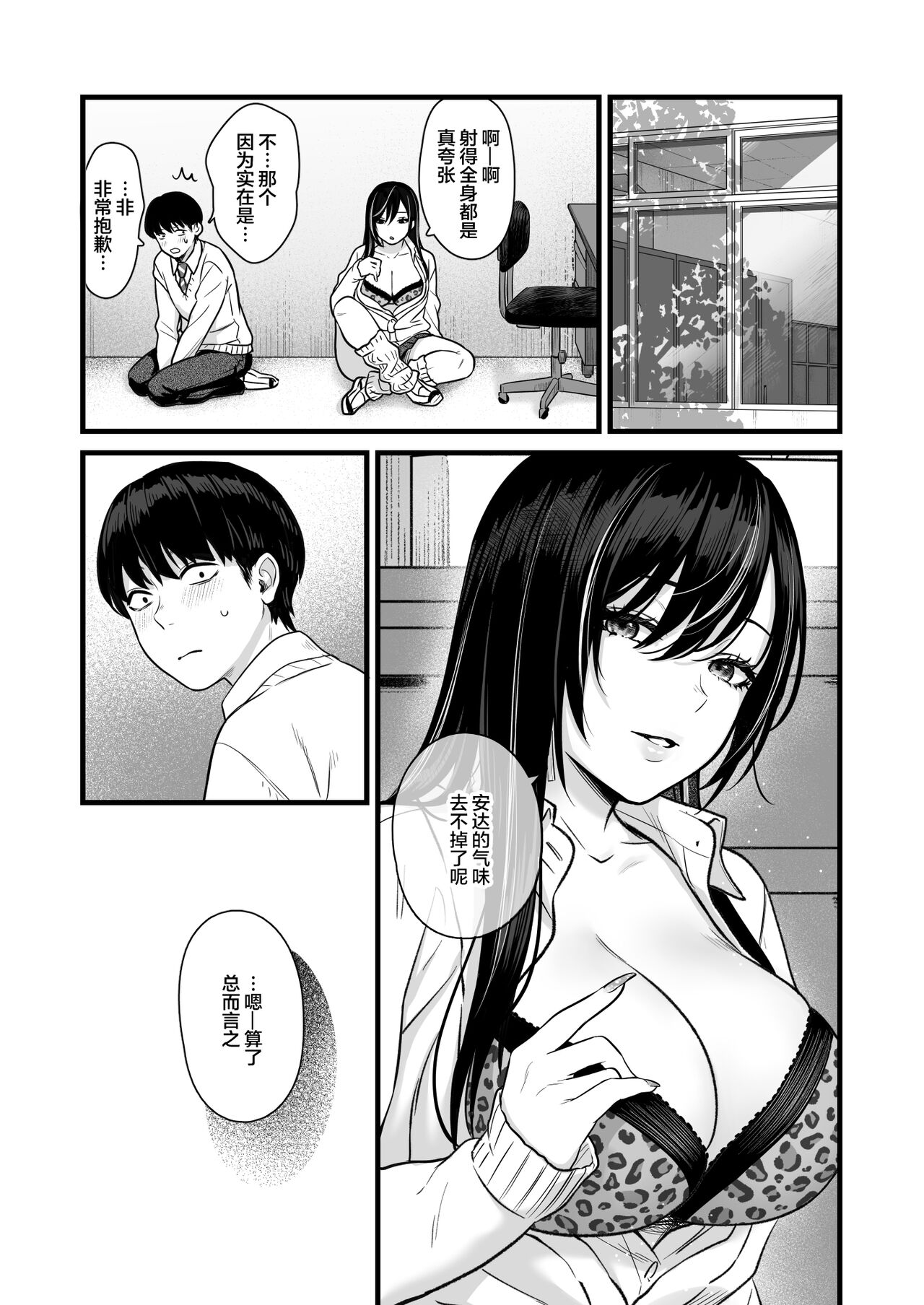 Class no Cool Gal to Yobidashi Sex - Page 42