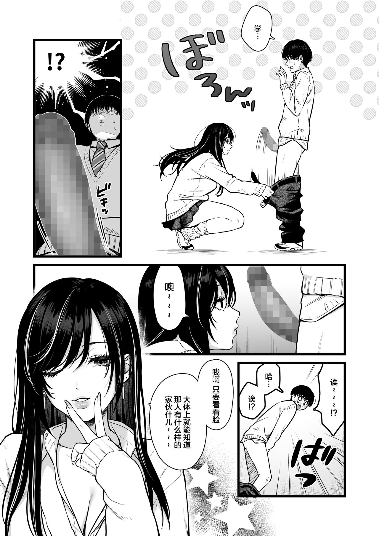 Class no Cool Gal to Yobidashi Sex - Page 9