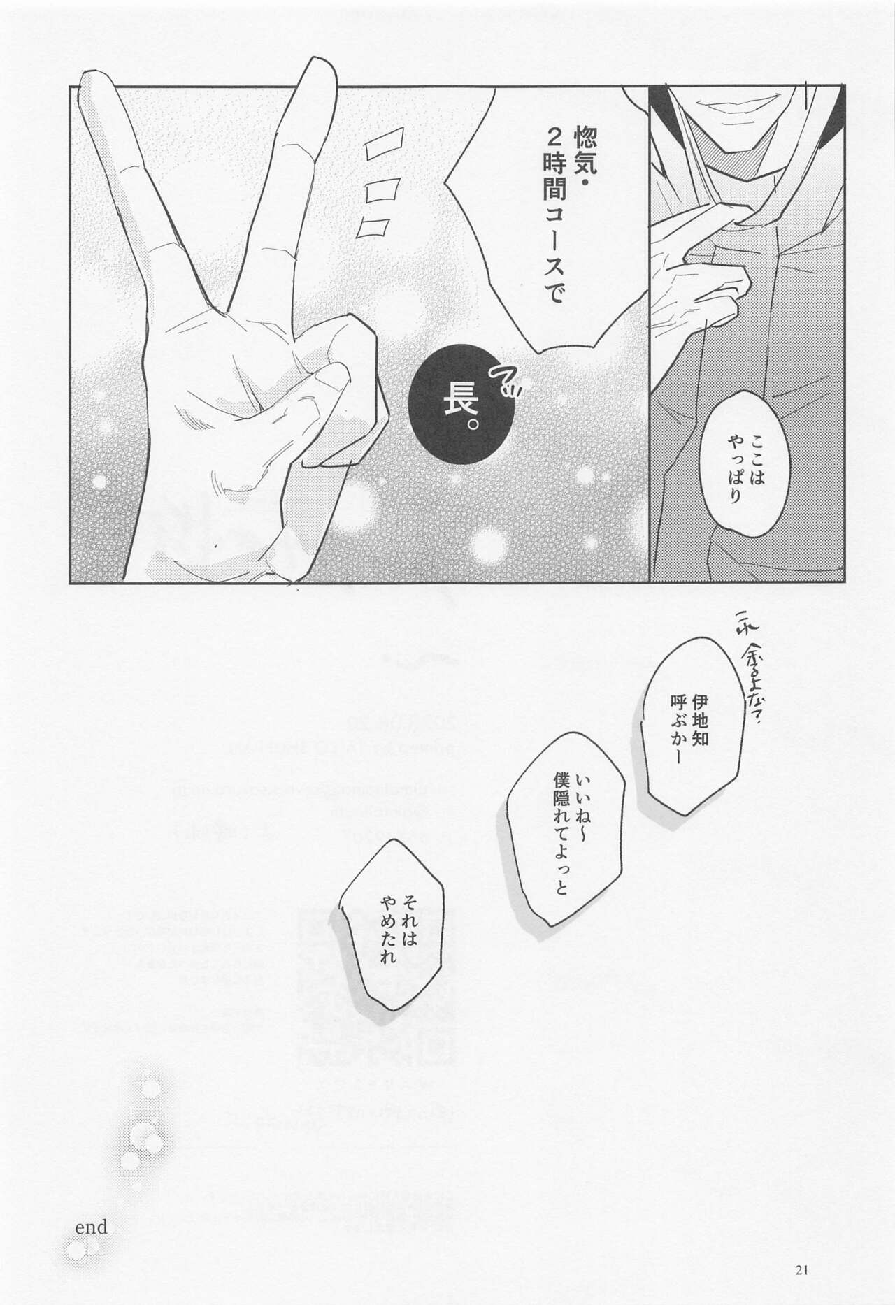 Blue Salt ga  Amasugiru - Page 20