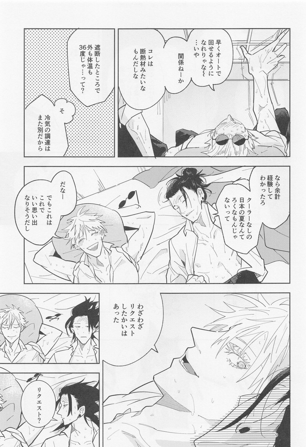 Blue Salt ga  Amasugiru - Page 8