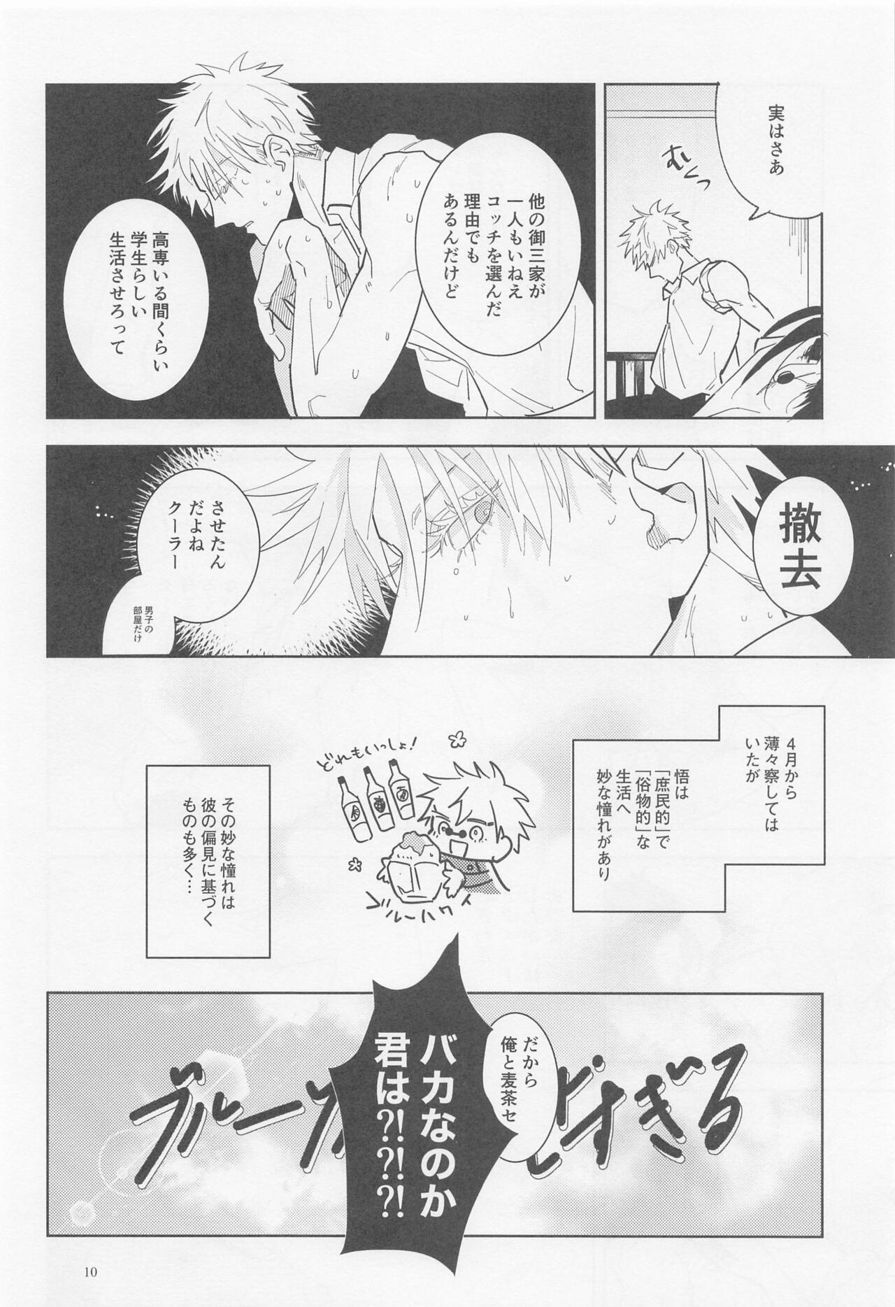 Blue Salt ga  Amasugiru - Page 9