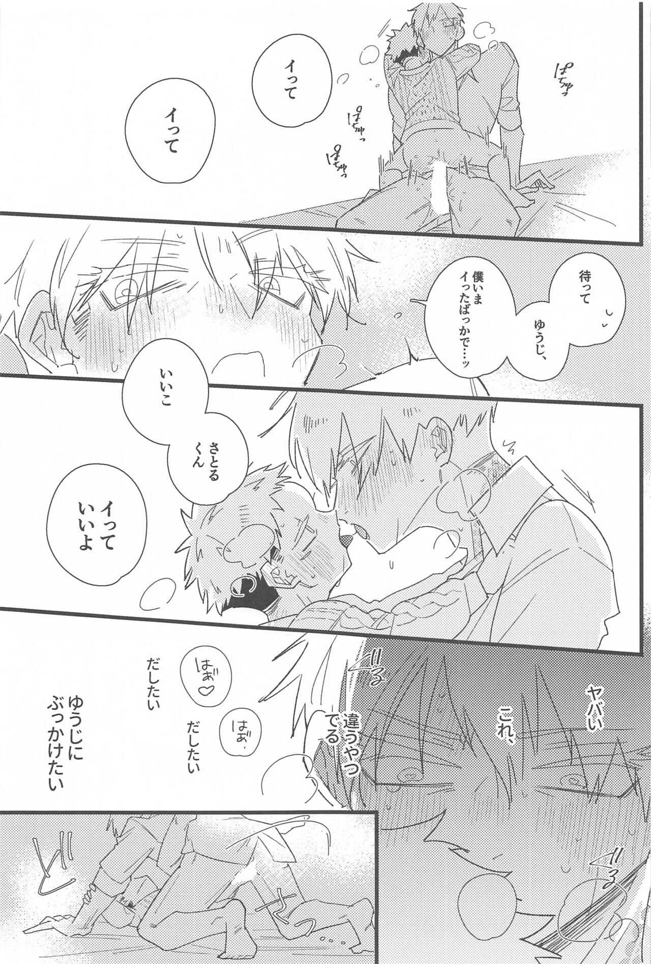 Kiss shite Dakishimete! - Kiss and Hug! - Page 54