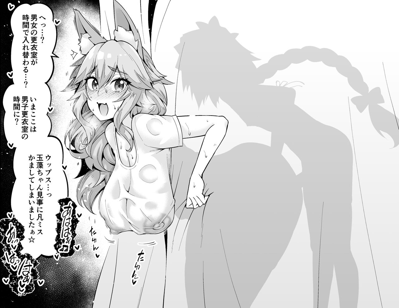 Tamamo-chan, kōi-shitsu de…❤ - Page 2