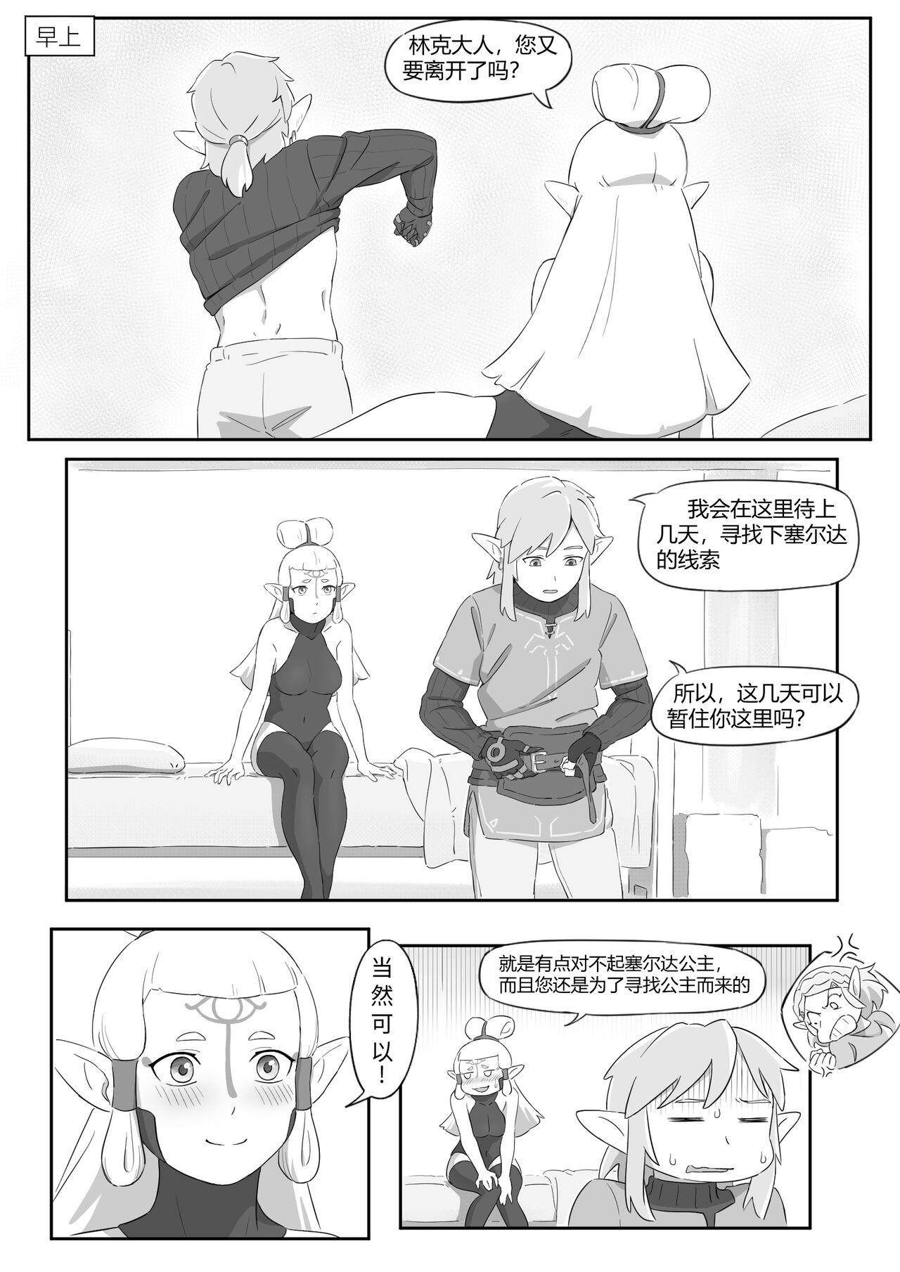 海拉鲁欲望传说 - Page 22