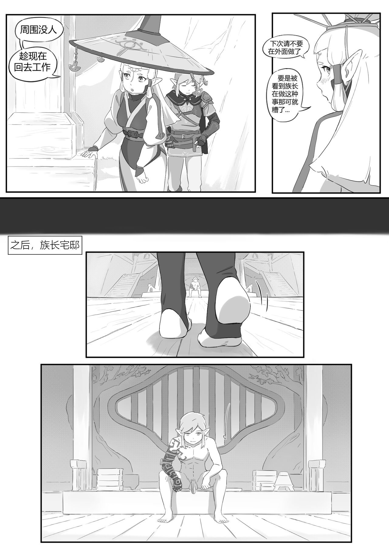 海拉鲁欲望传说 - Page 25