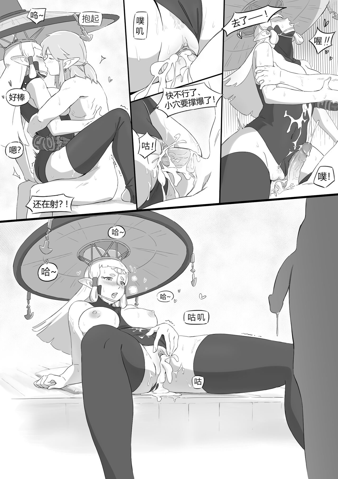 海拉鲁欲望传说 - Page 31