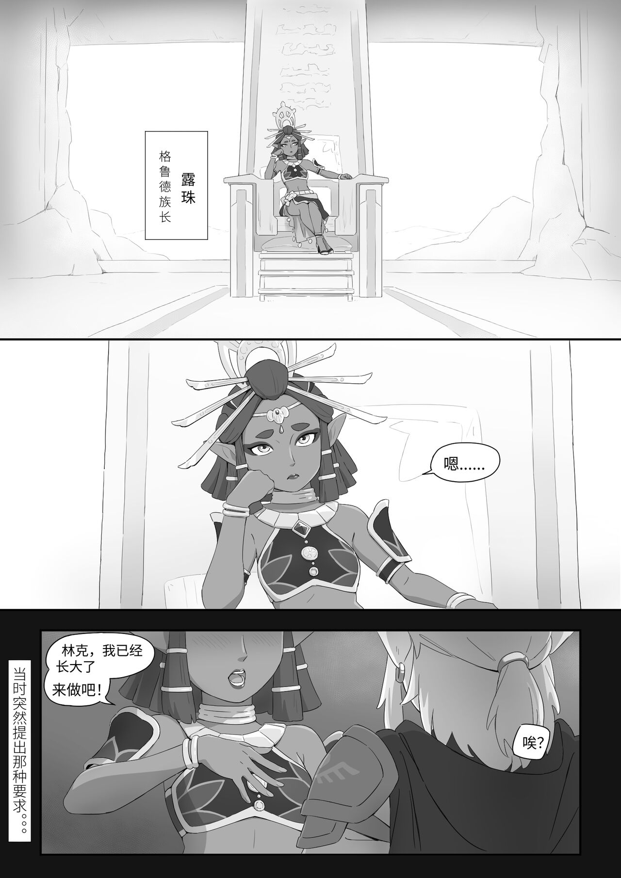 海拉鲁欲望传说 - Page 34