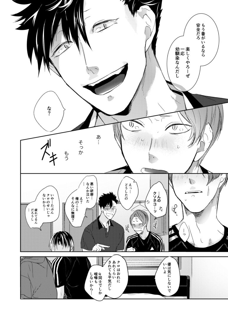 Koneko mitaini Idaki yosetai - Page 27