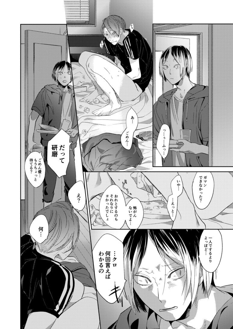 Koneko mitaini Idaki yosetai - Page 29