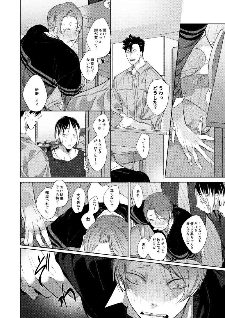 Koneko mitaini Idaki yosetai - Page 65