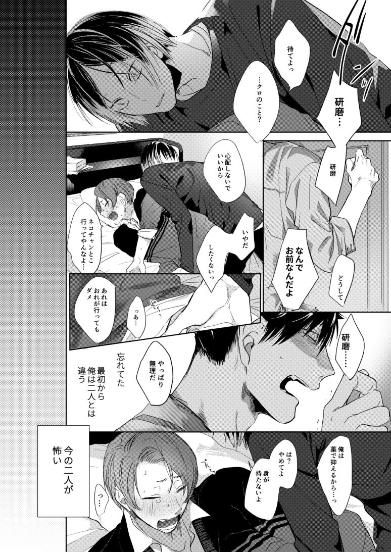 Koneko mitaini Idaki yosetai - Page 67