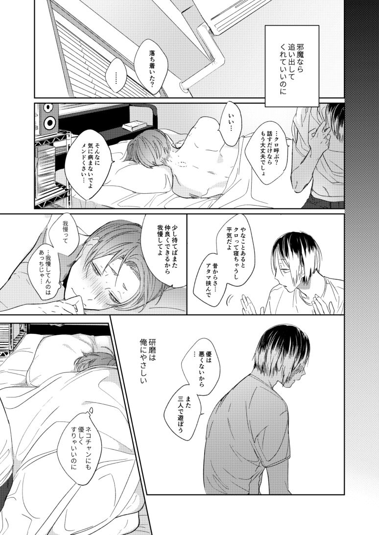 Koneko mitaini Idaki yosetai - Page 68