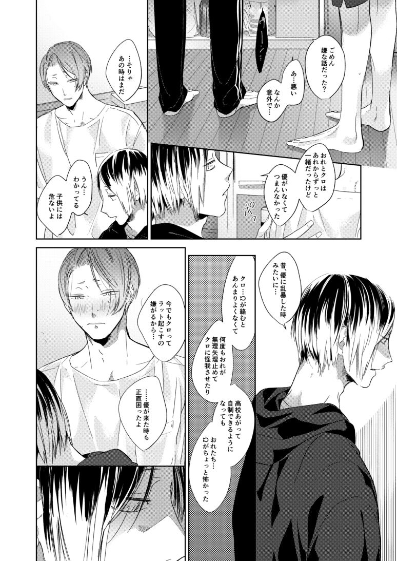 Koneko mitaini Idaki yosetai - Page 71