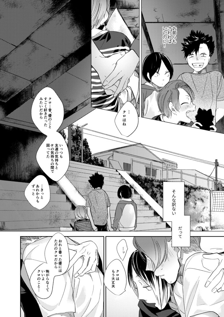 Koneko mitaini Idaki yosetai - Page 73