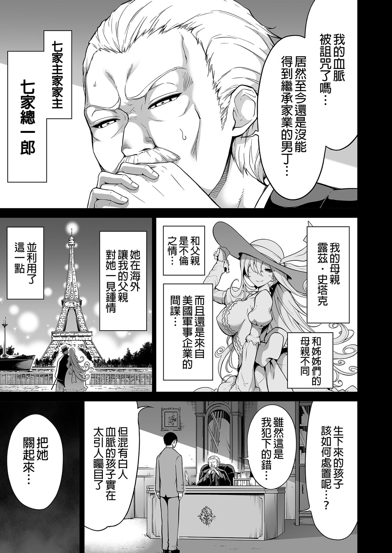 七夏の梦の一夜编 - Page 39