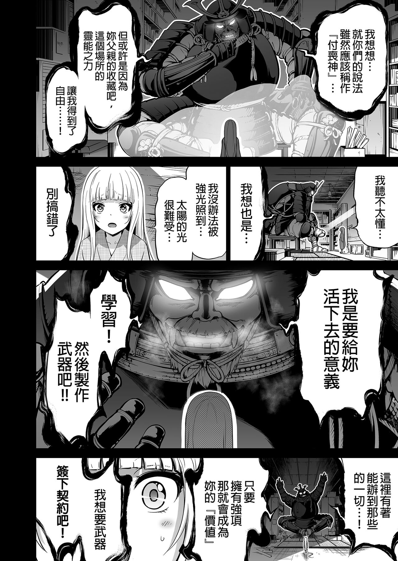 七夏の梦の一夜编 - Page 46