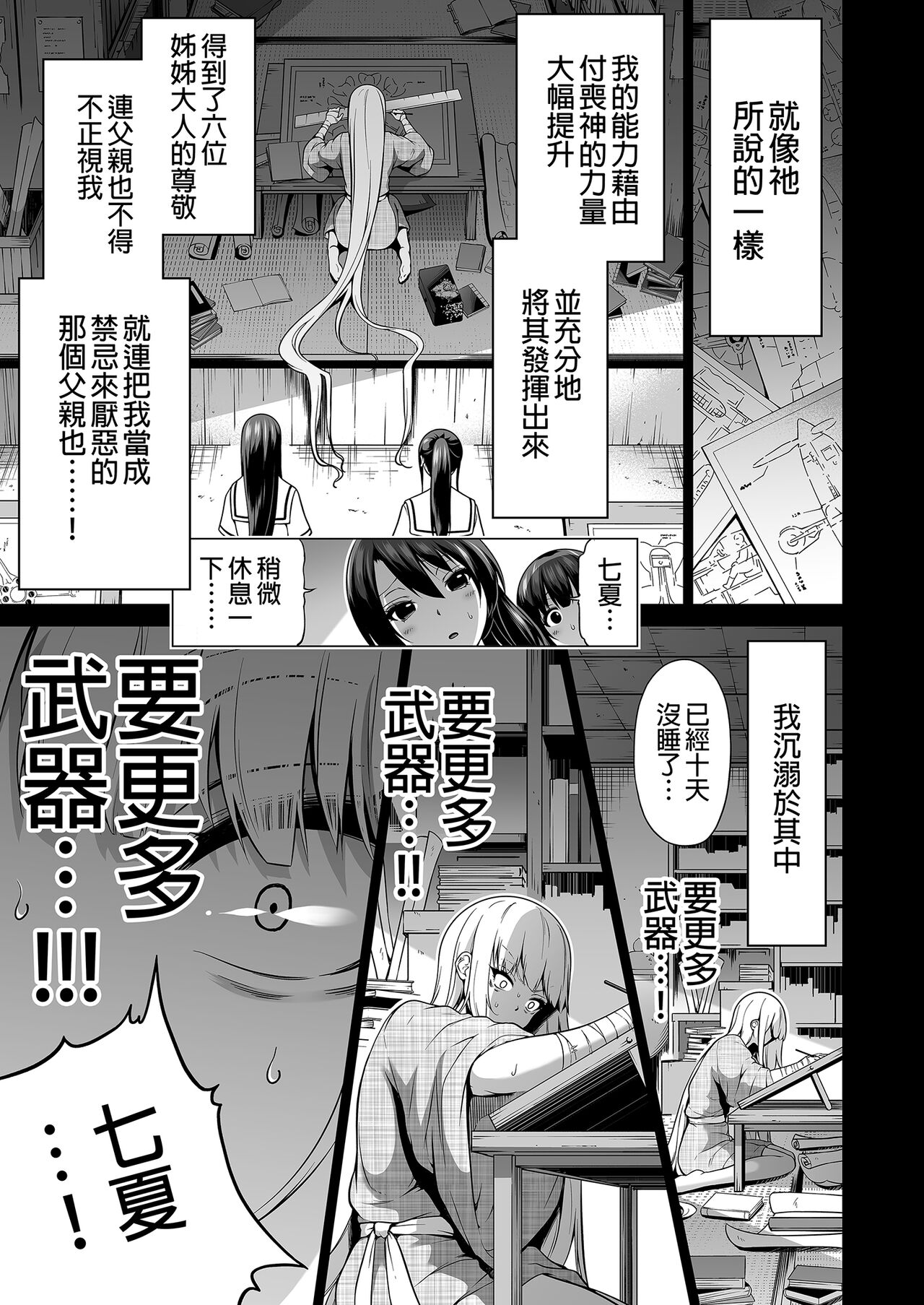 七夏の梦の一夜编 - Page 47